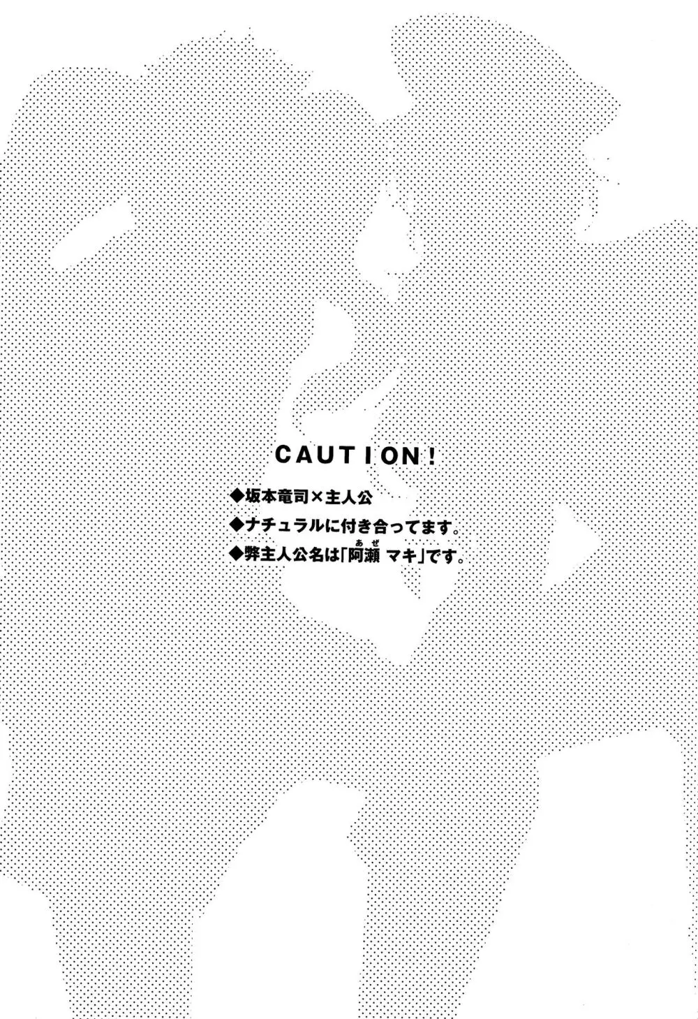 召しませ! JKちゃんとCOPちゃん Page.2