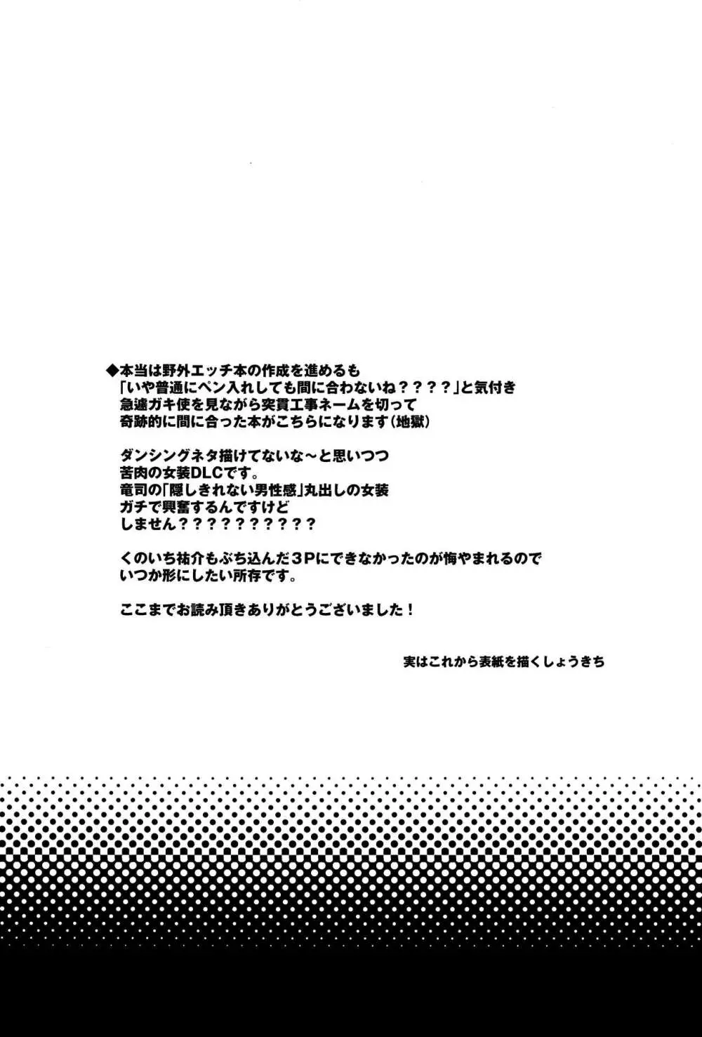 召しませ! JKちゃんとCOPちゃん Page.24