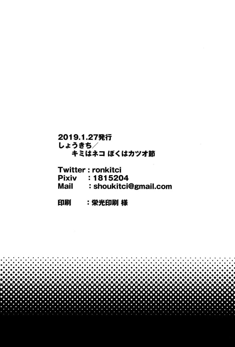 召しませ! JKちゃんとCOPちゃん Page.25