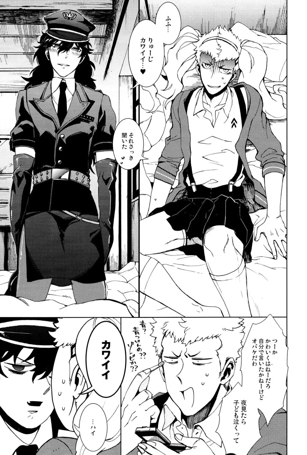 召しませ! JKちゃんとCOPちゃん Page.8