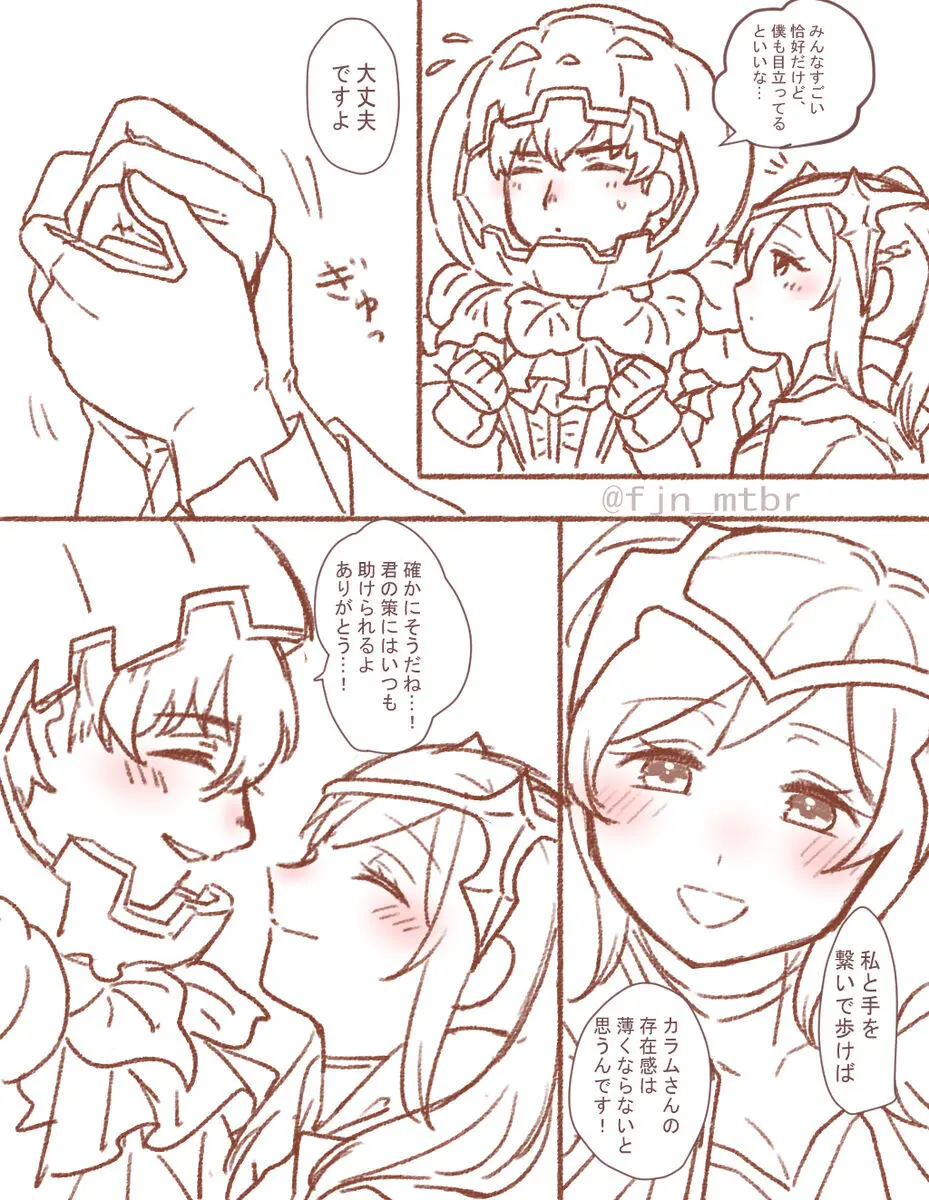2023 Kaki osame[fire emblem engage ) Page.33