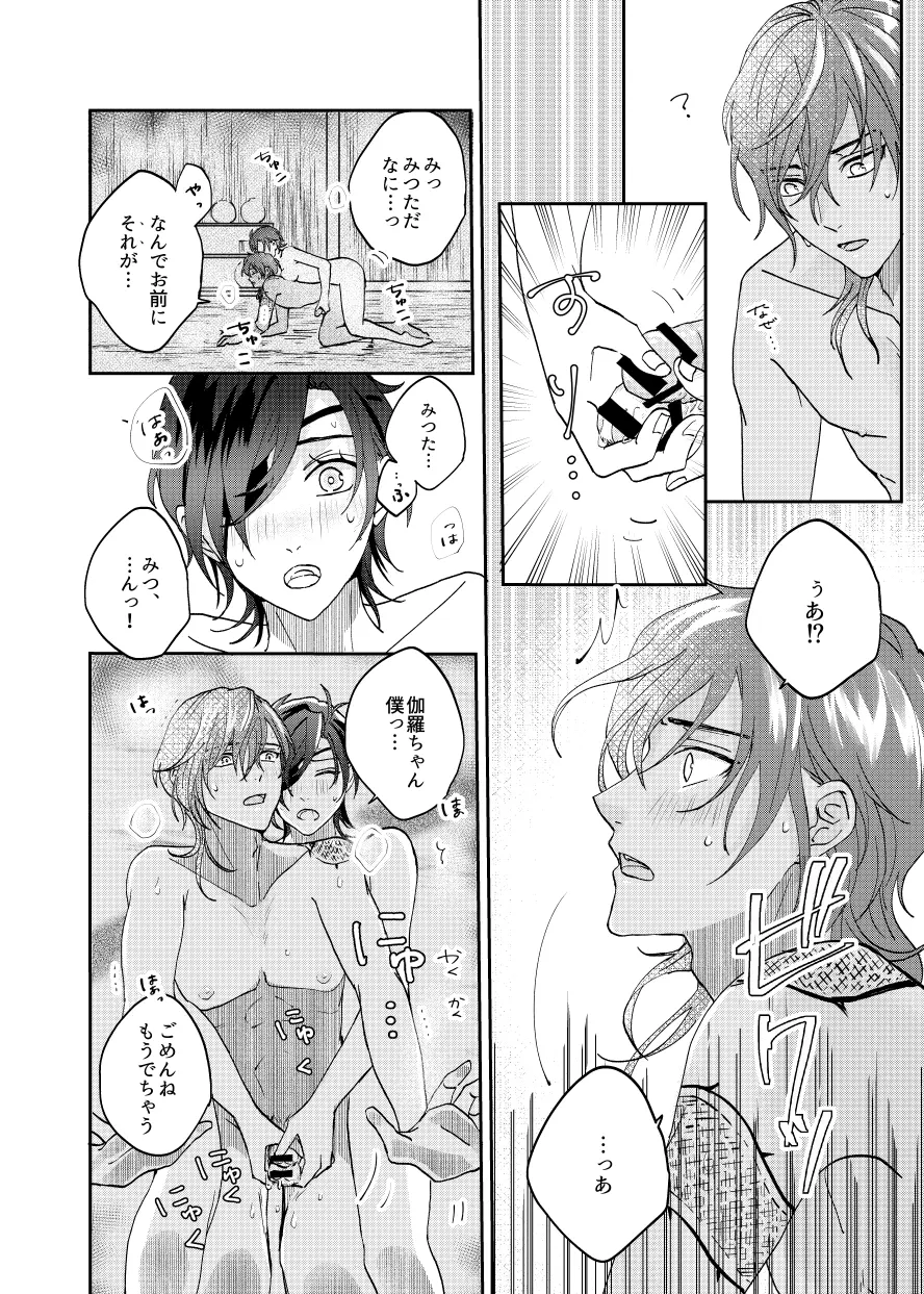 雨時々ふたなり×スパダリ Page.12