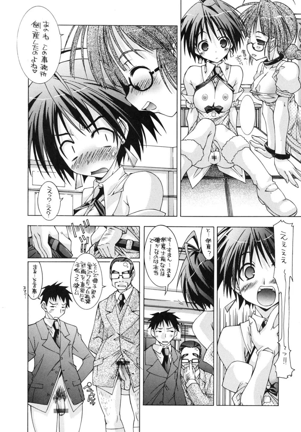 M@STER OF PUPPETS Page.11