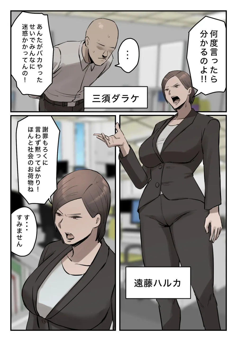 【フルカラー版】パワハラ女上司!お前のおま○この味を僕は知ってるぞ!