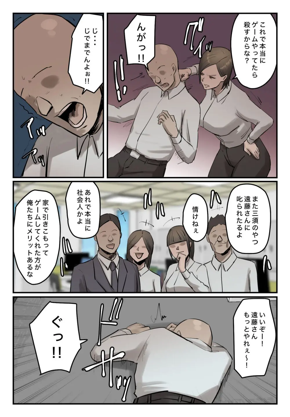 【フルカラー版】パワハラ女上司！お前のおま○この味を僕は知ってるぞ！陰毛あり Page.8
