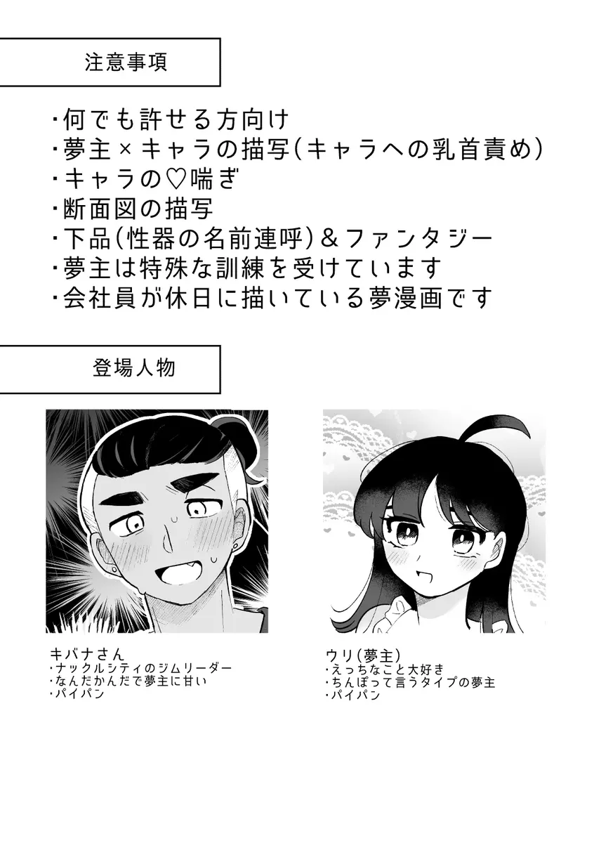 キバナの元カノの夢漫画⑤ Page.14