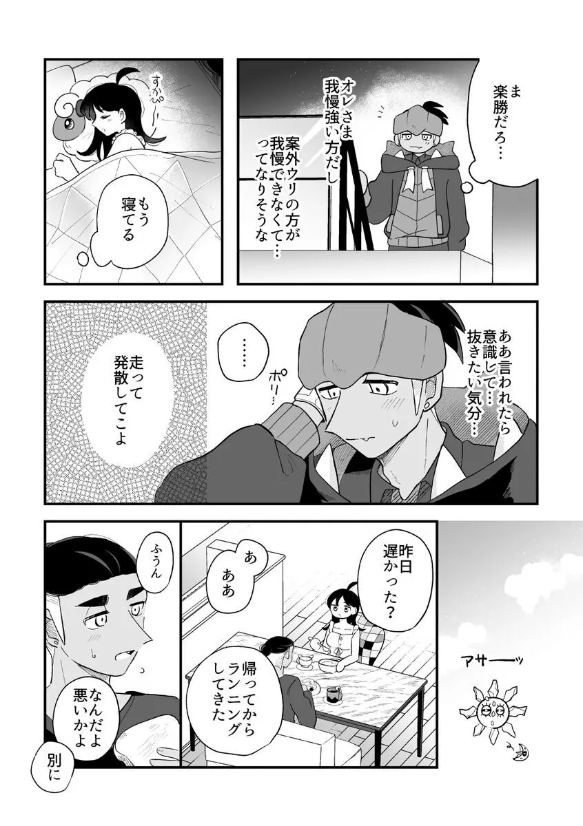 キバナの元カノの夢漫画⑤ Page.17