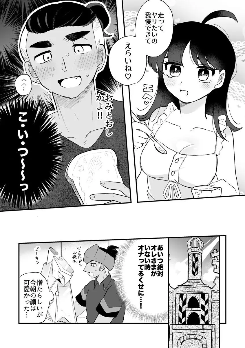 キバナの元カノの夢漫画⑤ Page.18