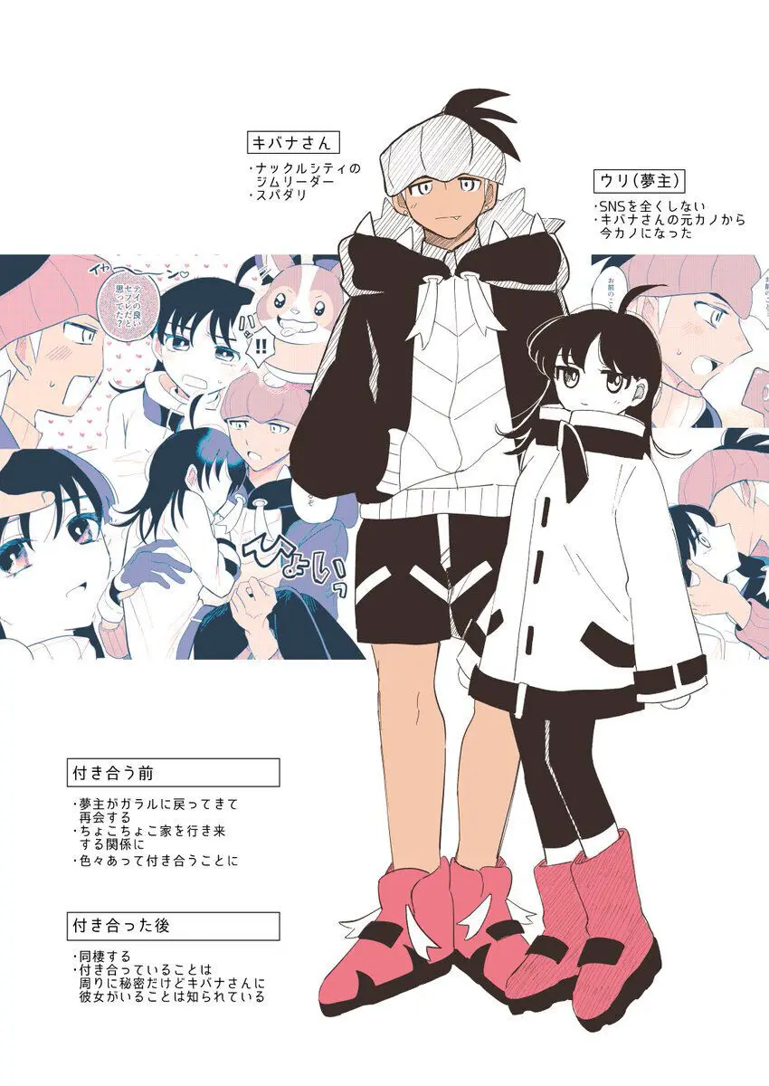 キバナの元カノの夢漫画⑤ Page.2