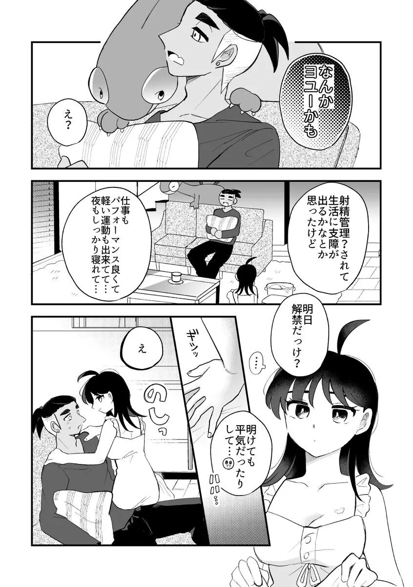 キバナの元カノの夢漫画⑤ Page.20