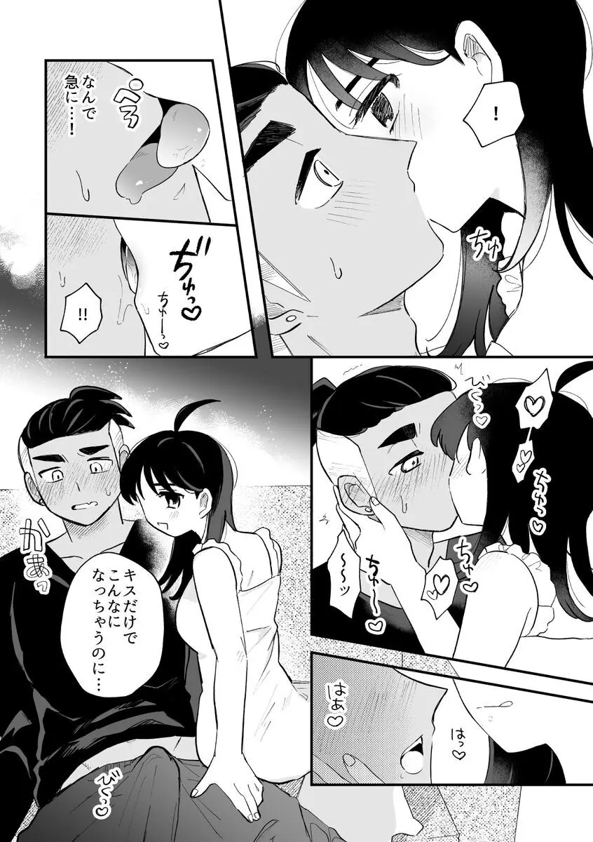 キバナの元カノの夢漫画⑤ Page.21