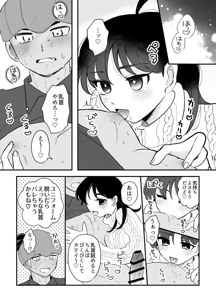 キバナの元カノの夢漫画⑤ Page.25