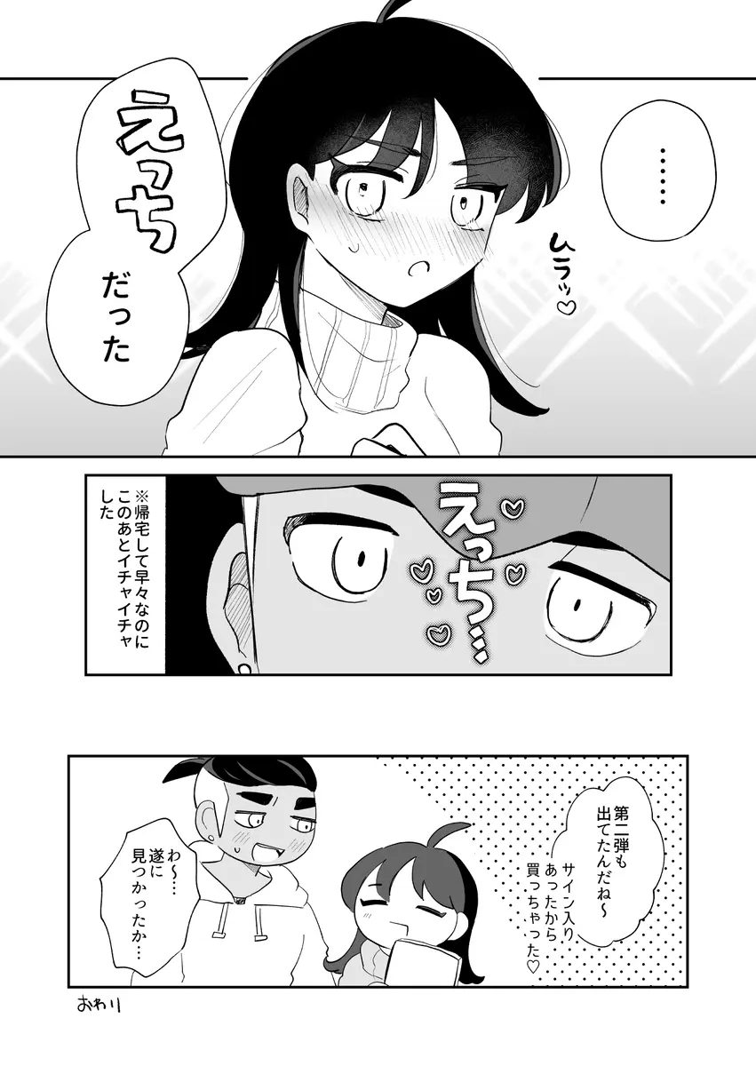 キバナの元カノの夢漫画⑤ Page.7