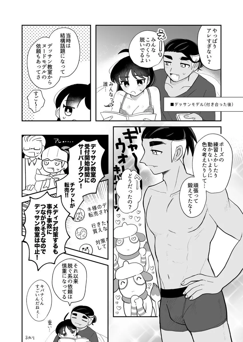 キバナの元カノの夢漫画⑤ Page.8