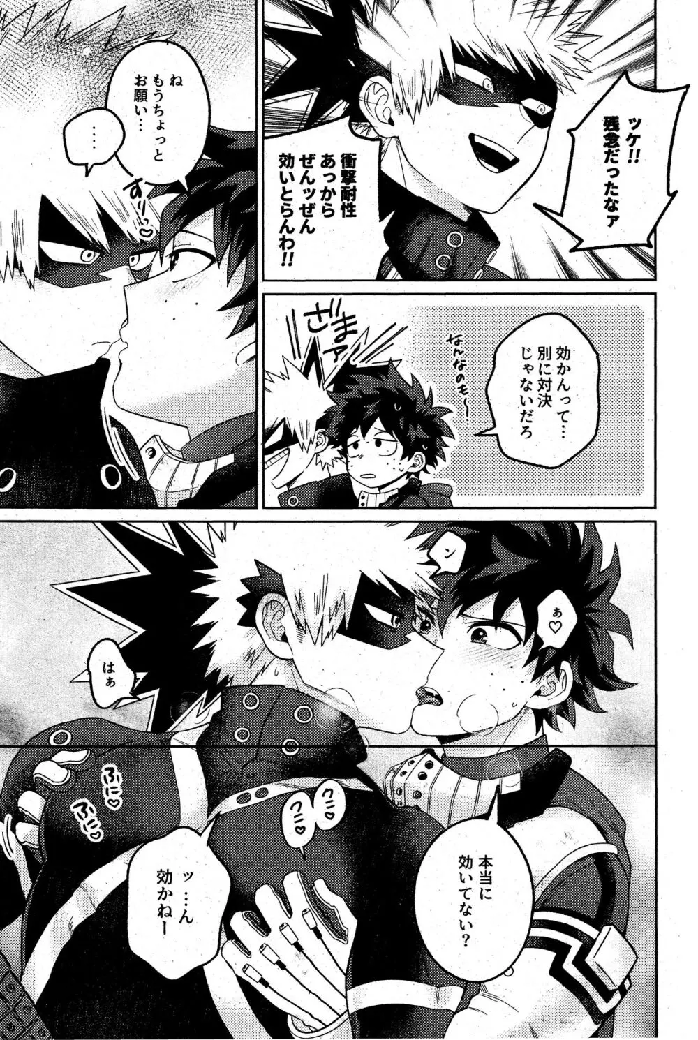 そんなつもりは! Page.10