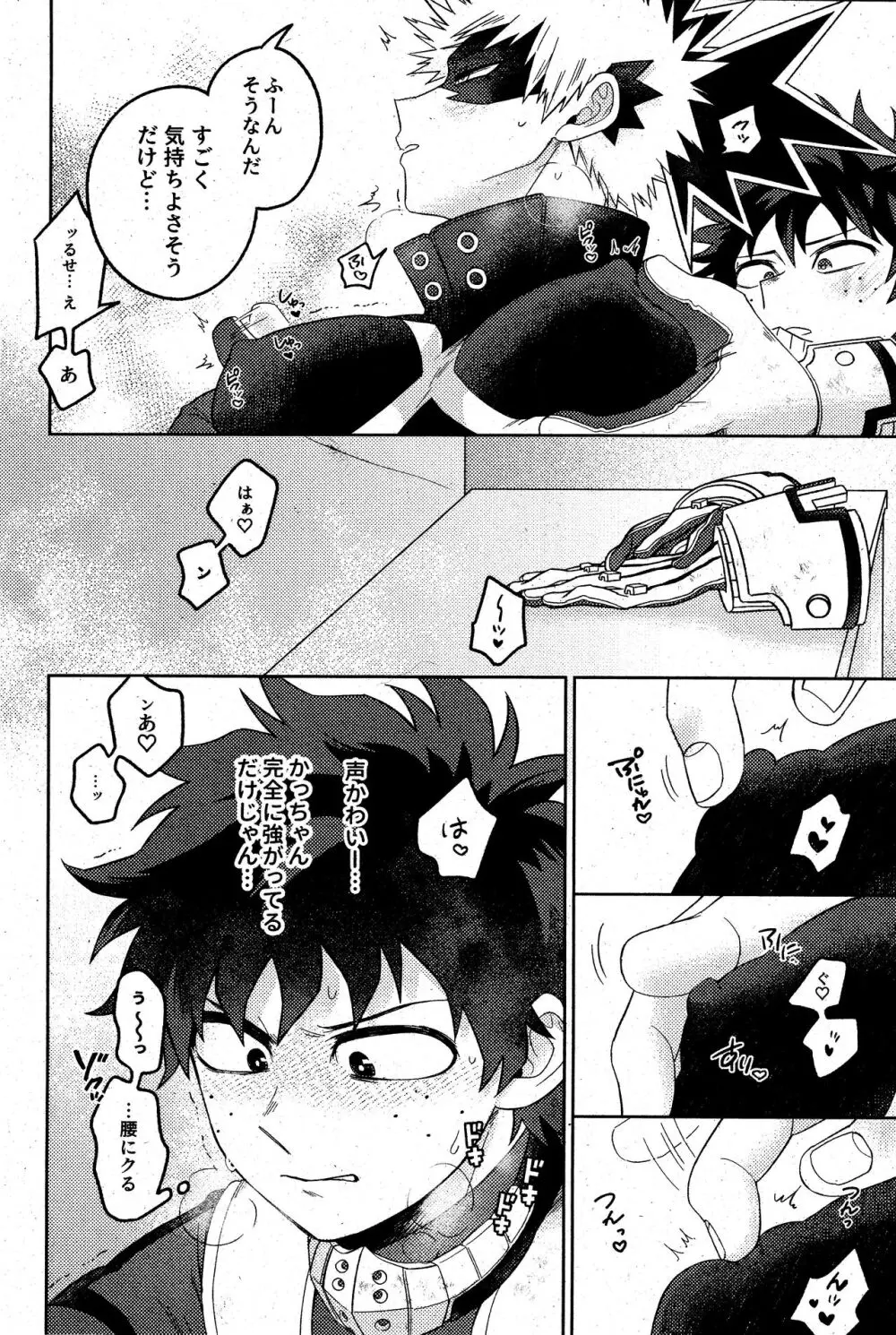 そんなつもりは! Page.11