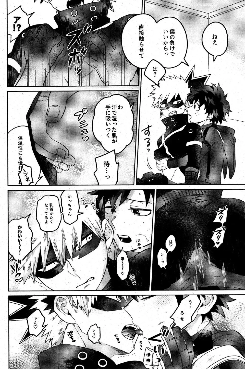 そんなつもりは! Page.13