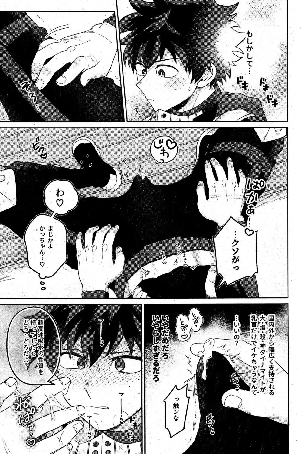 そんなつもりは! Page.16