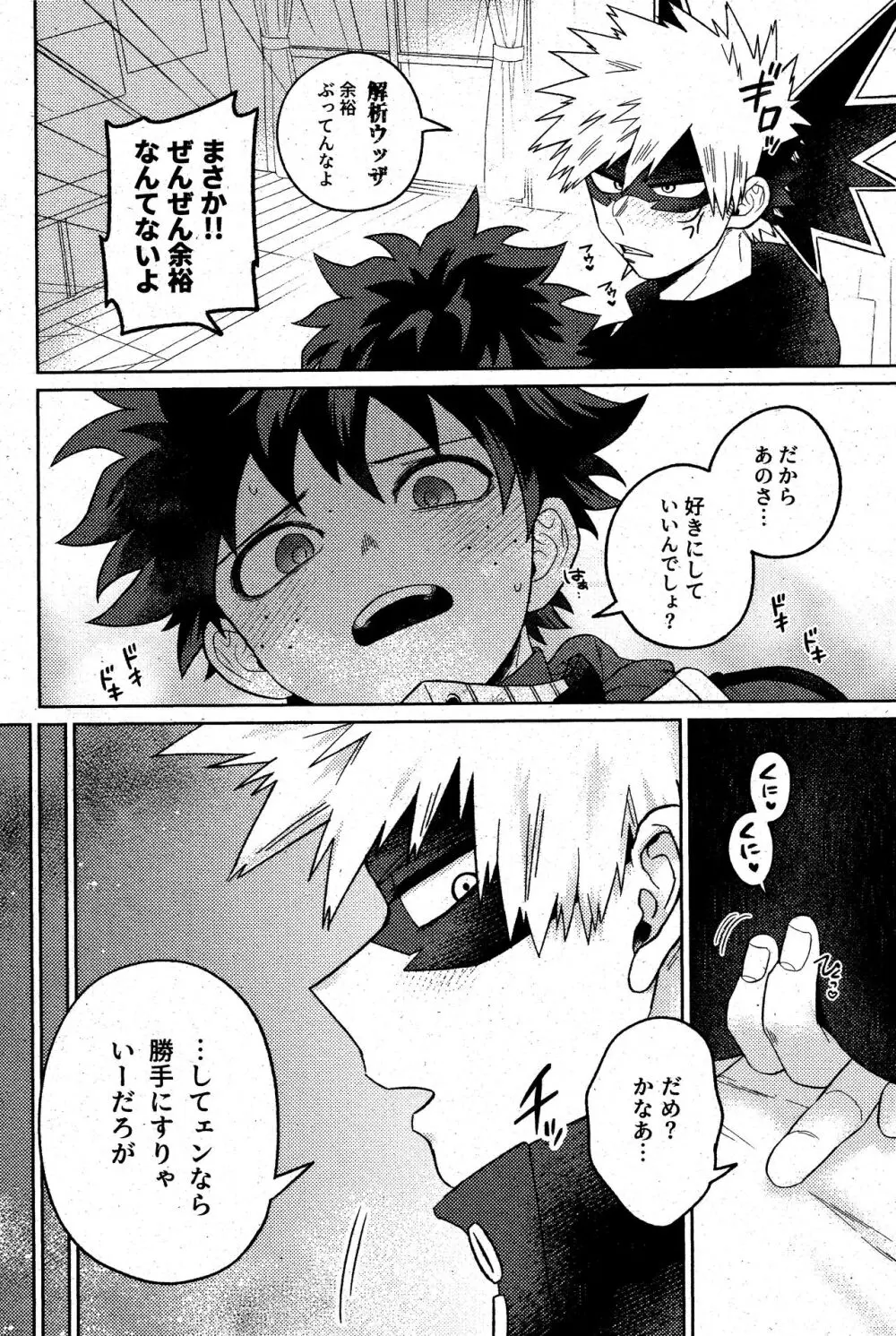 そんなつもりは! Page.17