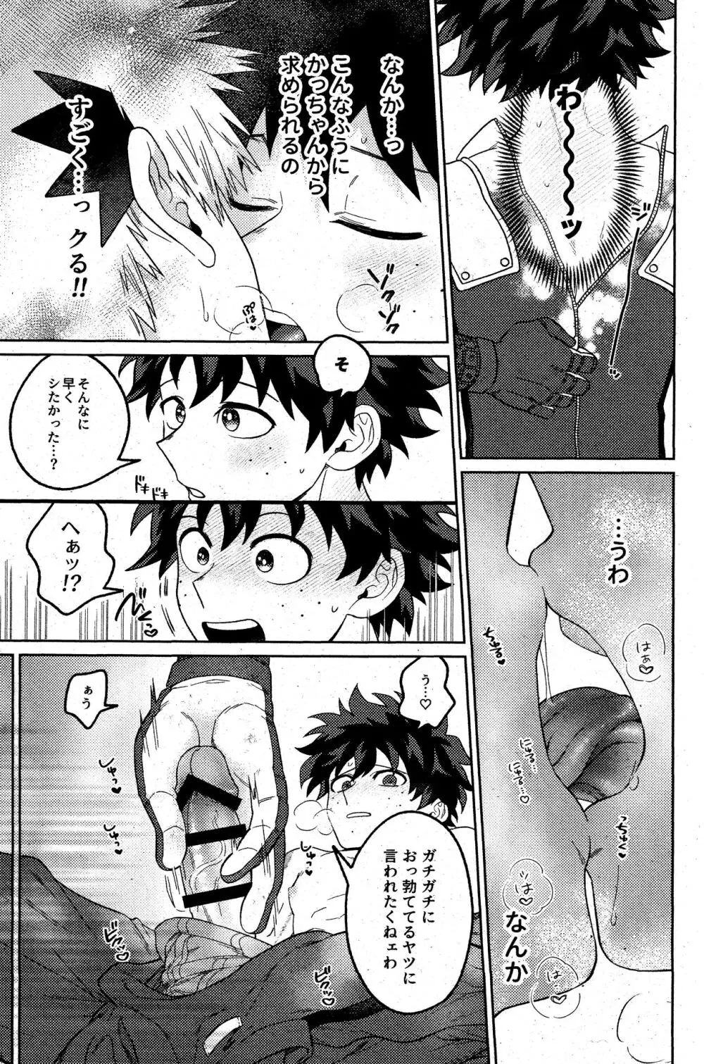 そんなつもりは! Page.20