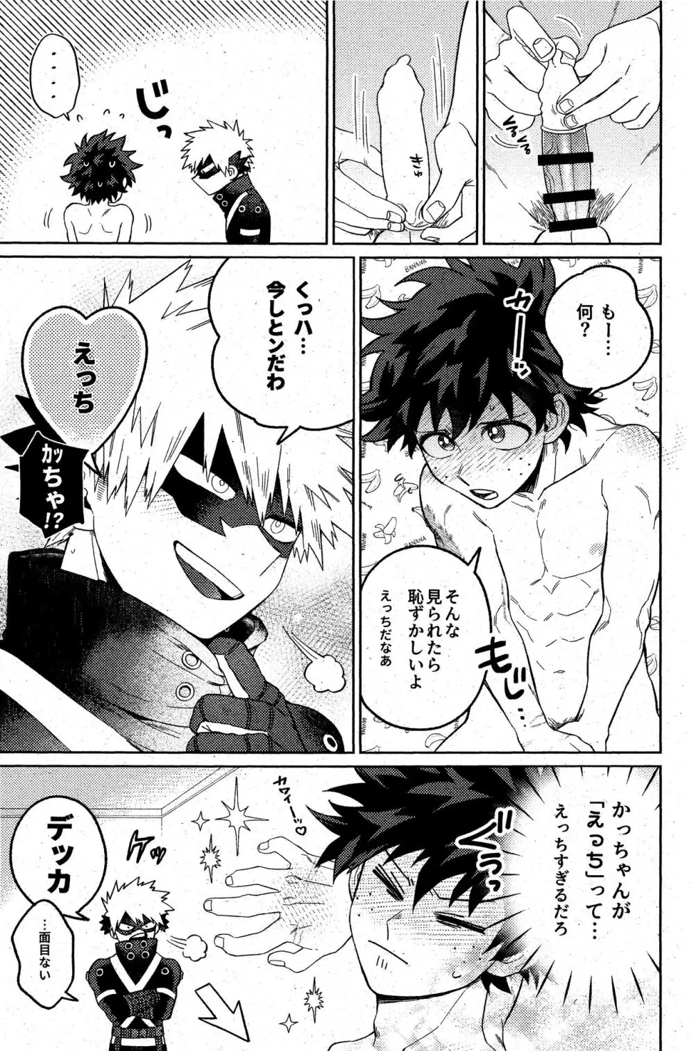 そんなつもりは! Page.24