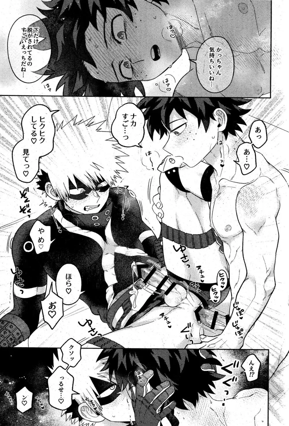 そんなつもりは! Page.26