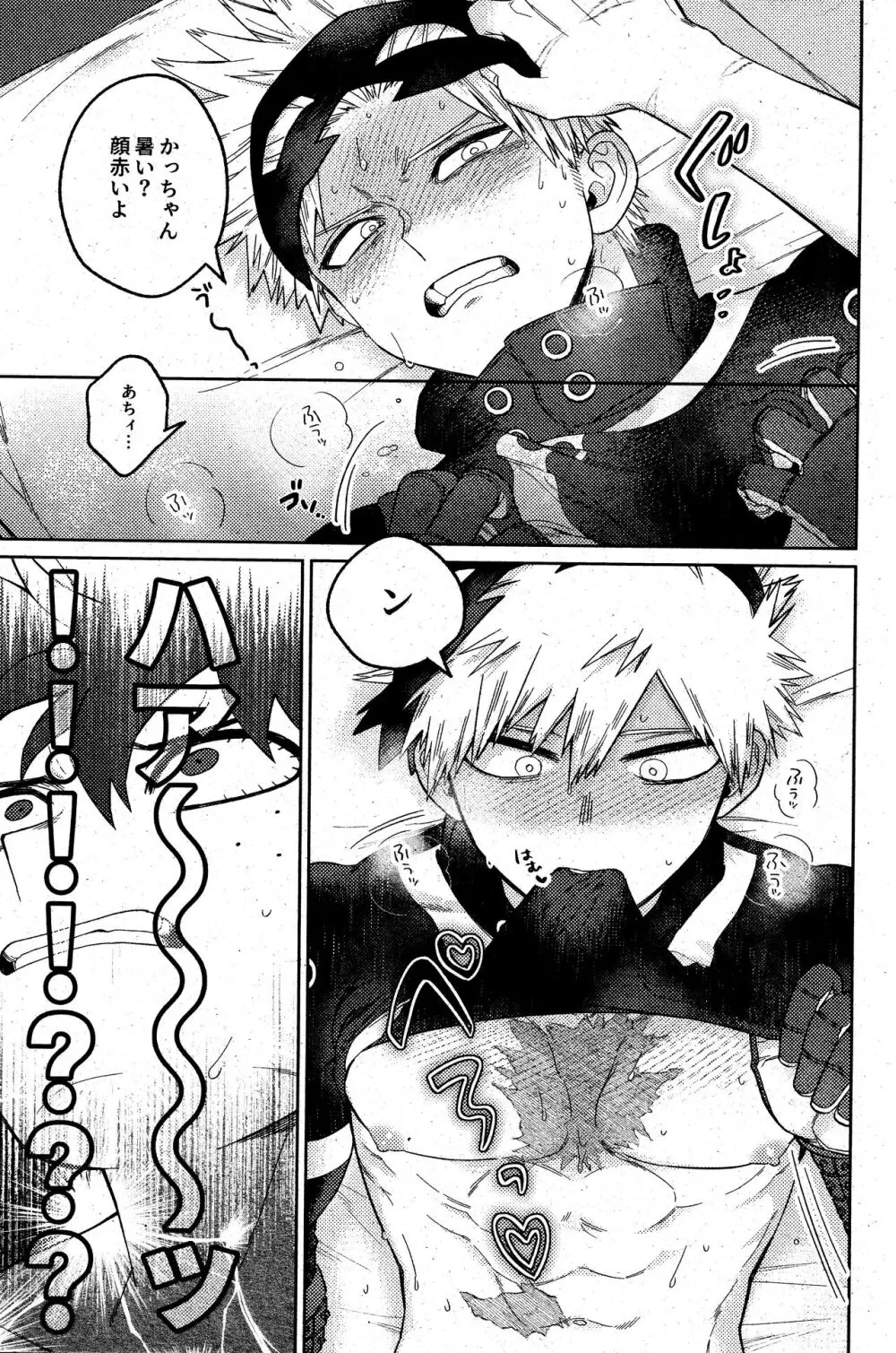 そんなつもりは! Page.28