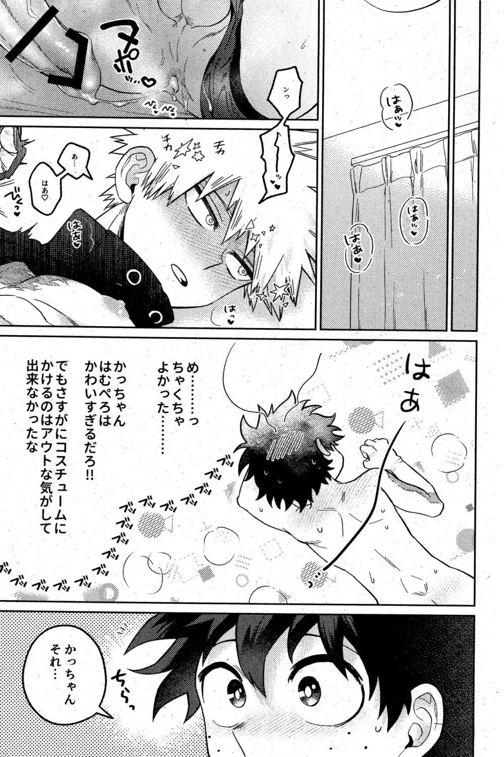 そんなつもりは! Page.32