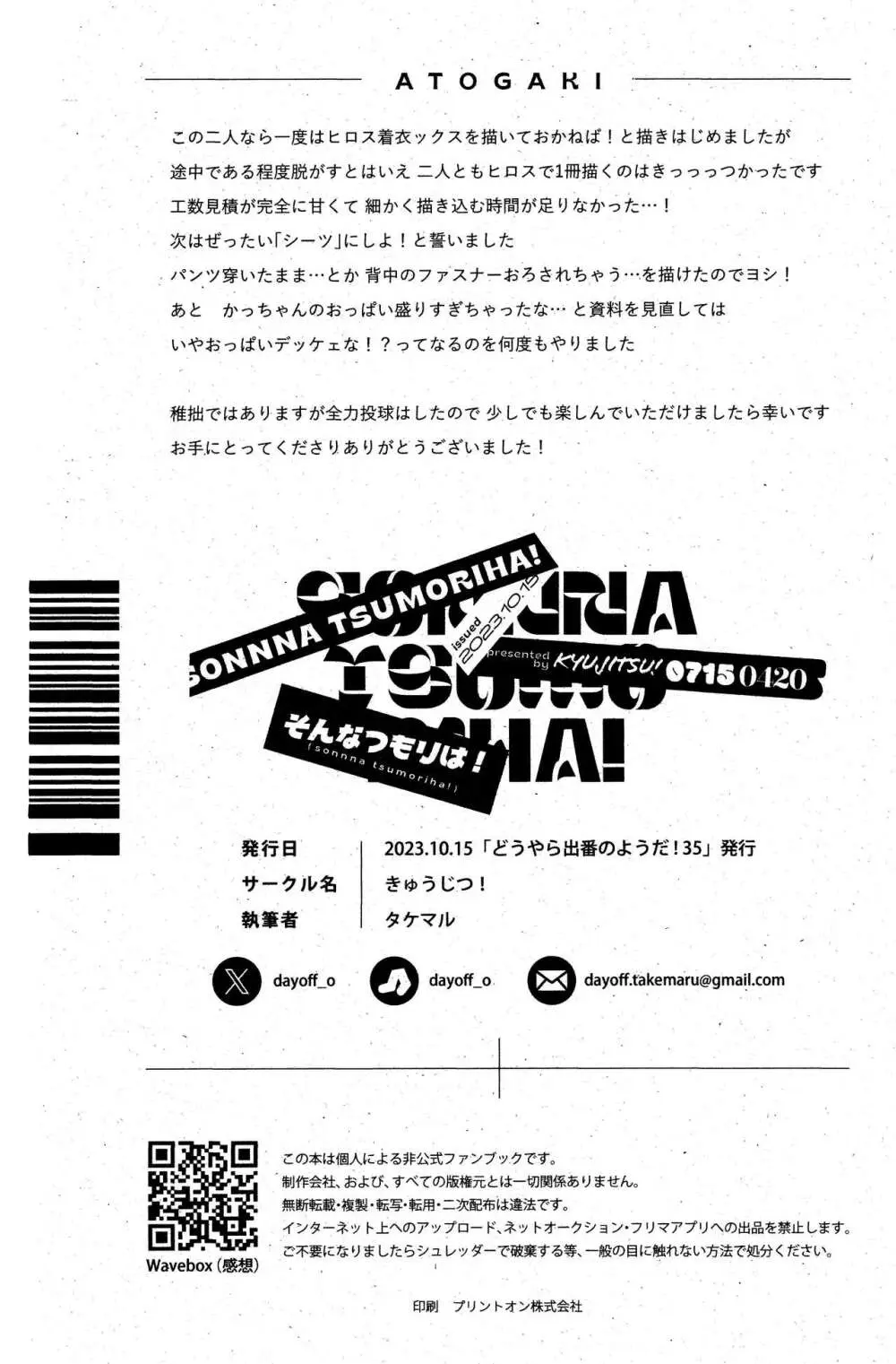 そんなつもりは! Page.37