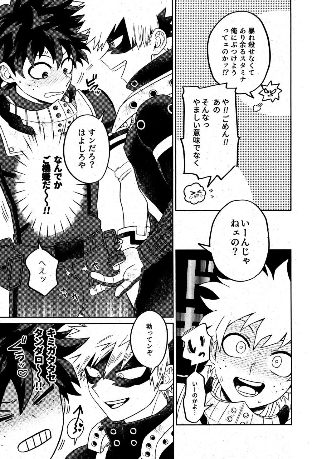 そんなつもりは! Page.4