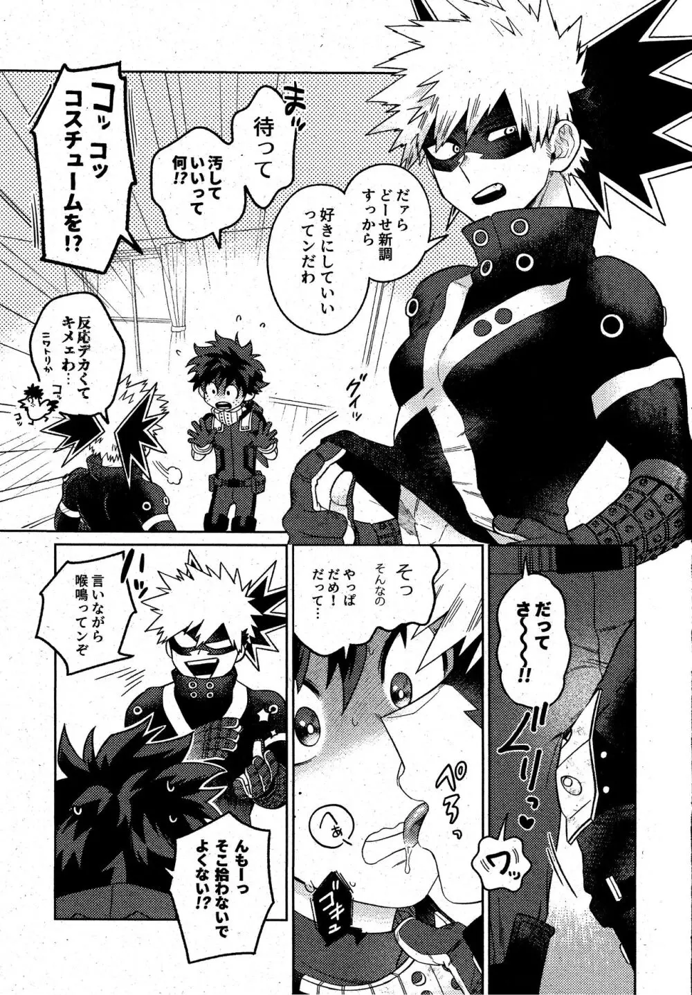 そんなつもりは! Page.6