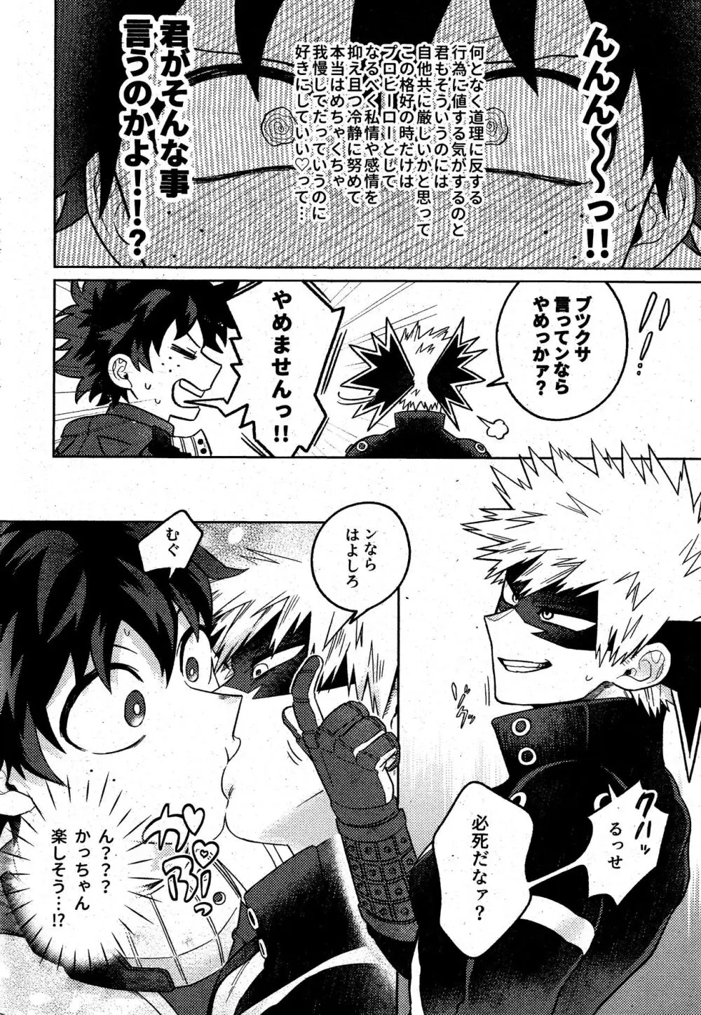 そんなつもりは! Page.7