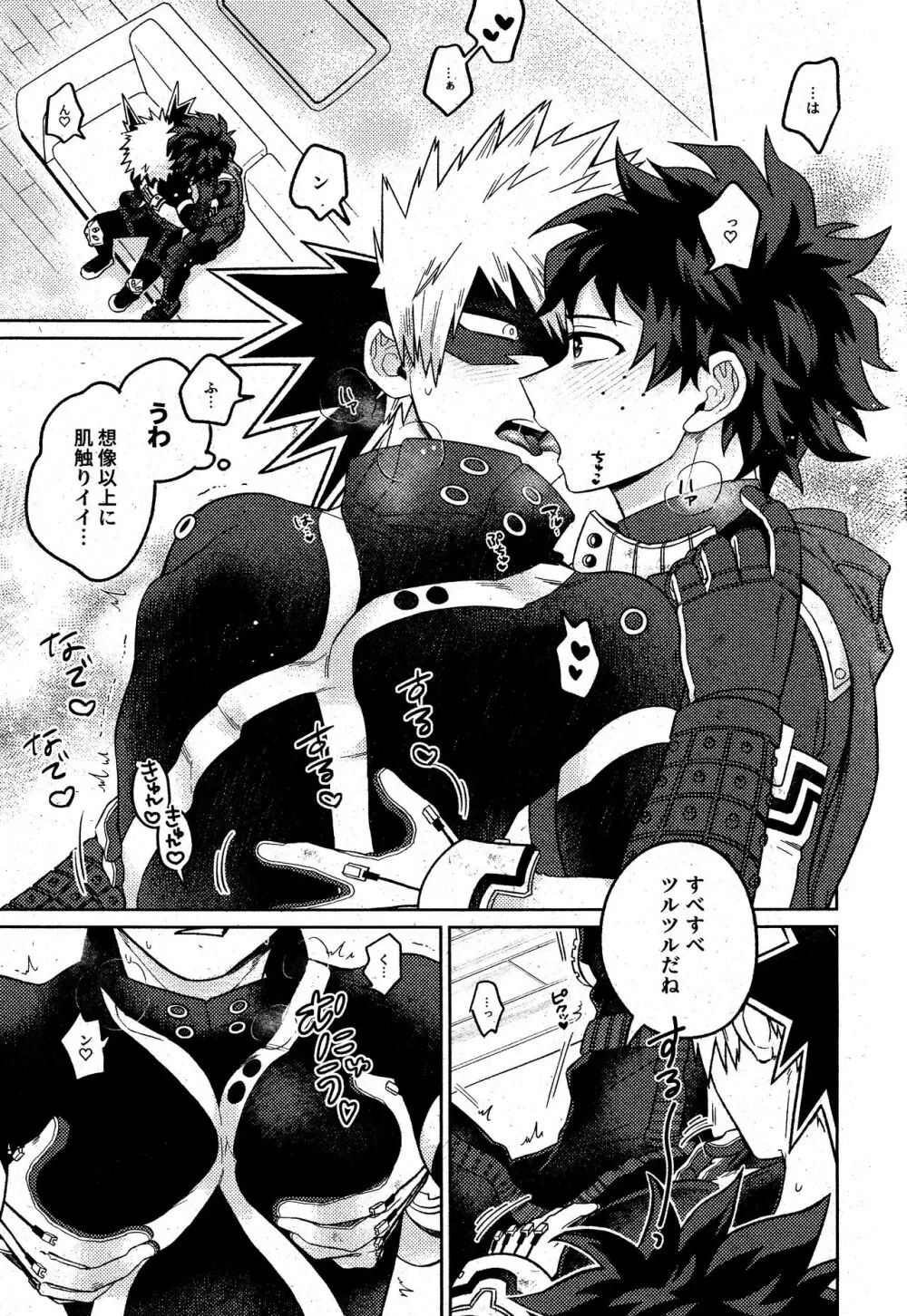 そんなつもりは! Page.8