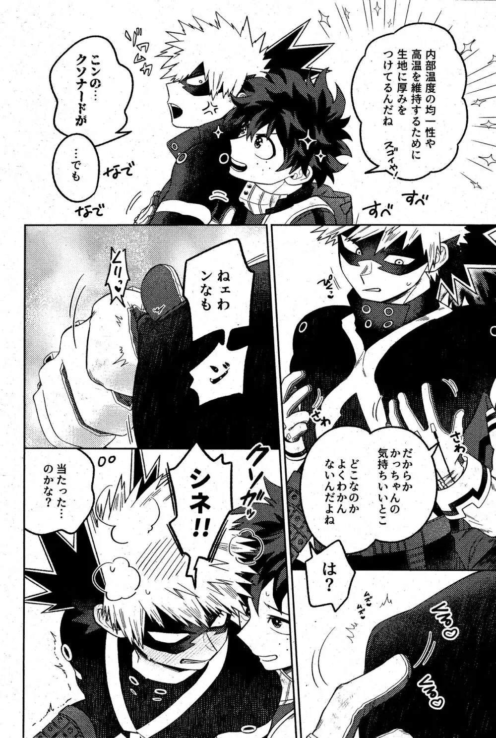 そんなつもりは! Page.9