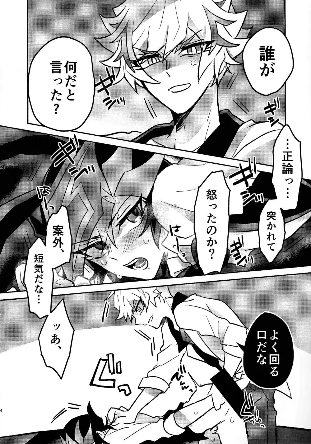 Sonogo no bani ni tsuite Page.4