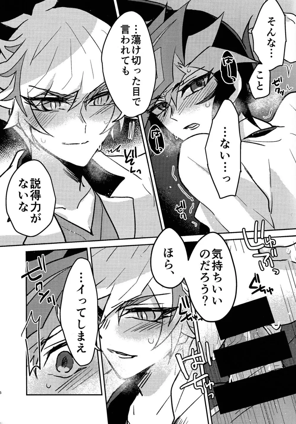 Sonogo no bani ni tsuite Page.6