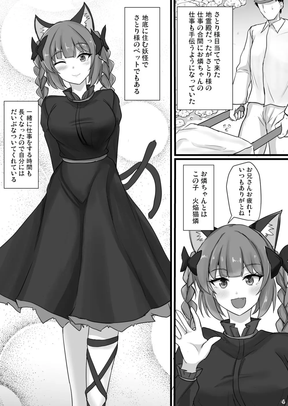 地霊殿睡眠姦記録 vol.2 Page.3