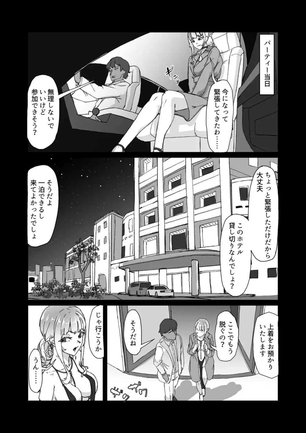 変態彼氏に染められる Page.12