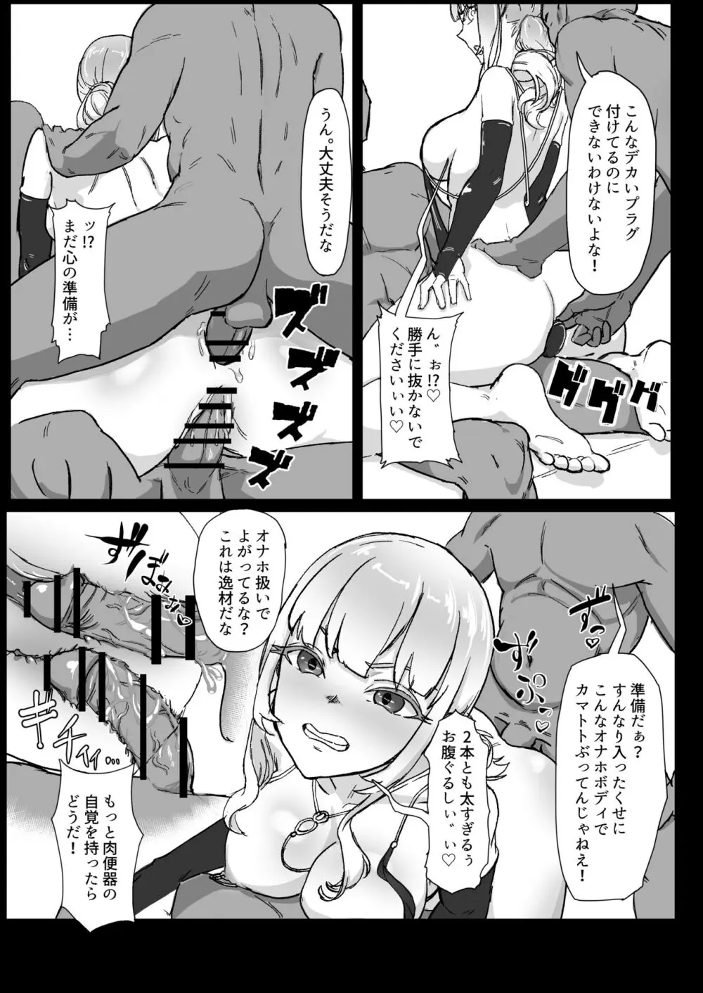 変態彼氏に染められる Page.16