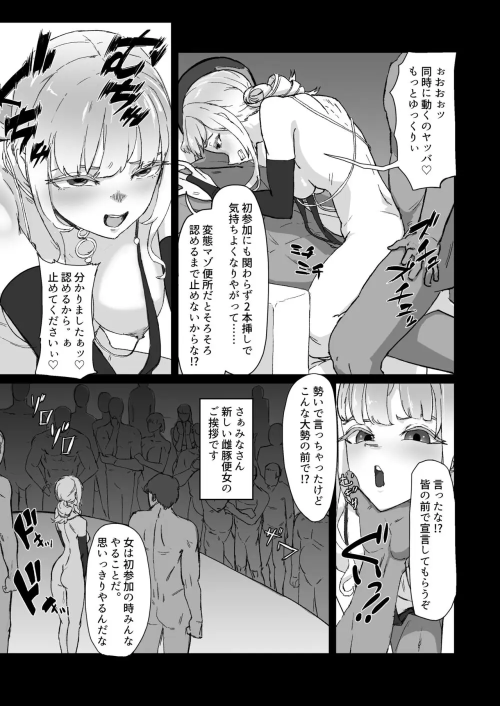 変態彼氏に染められる Page.17