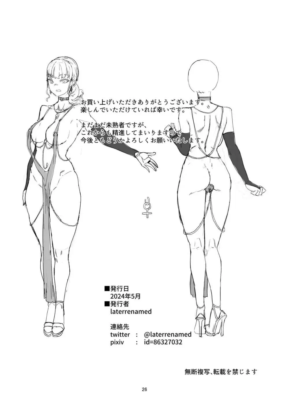 変態彼氏に染められる Page.26