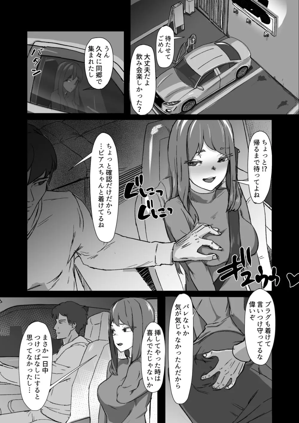 変態彼氏に染められる Page.4