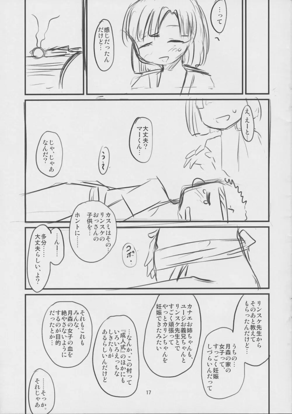 Sweet Madrigal 5 Page.18