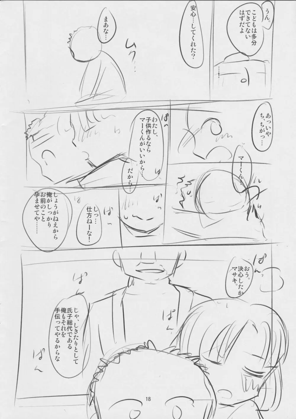 Sweet Madrigal 5 Page.19