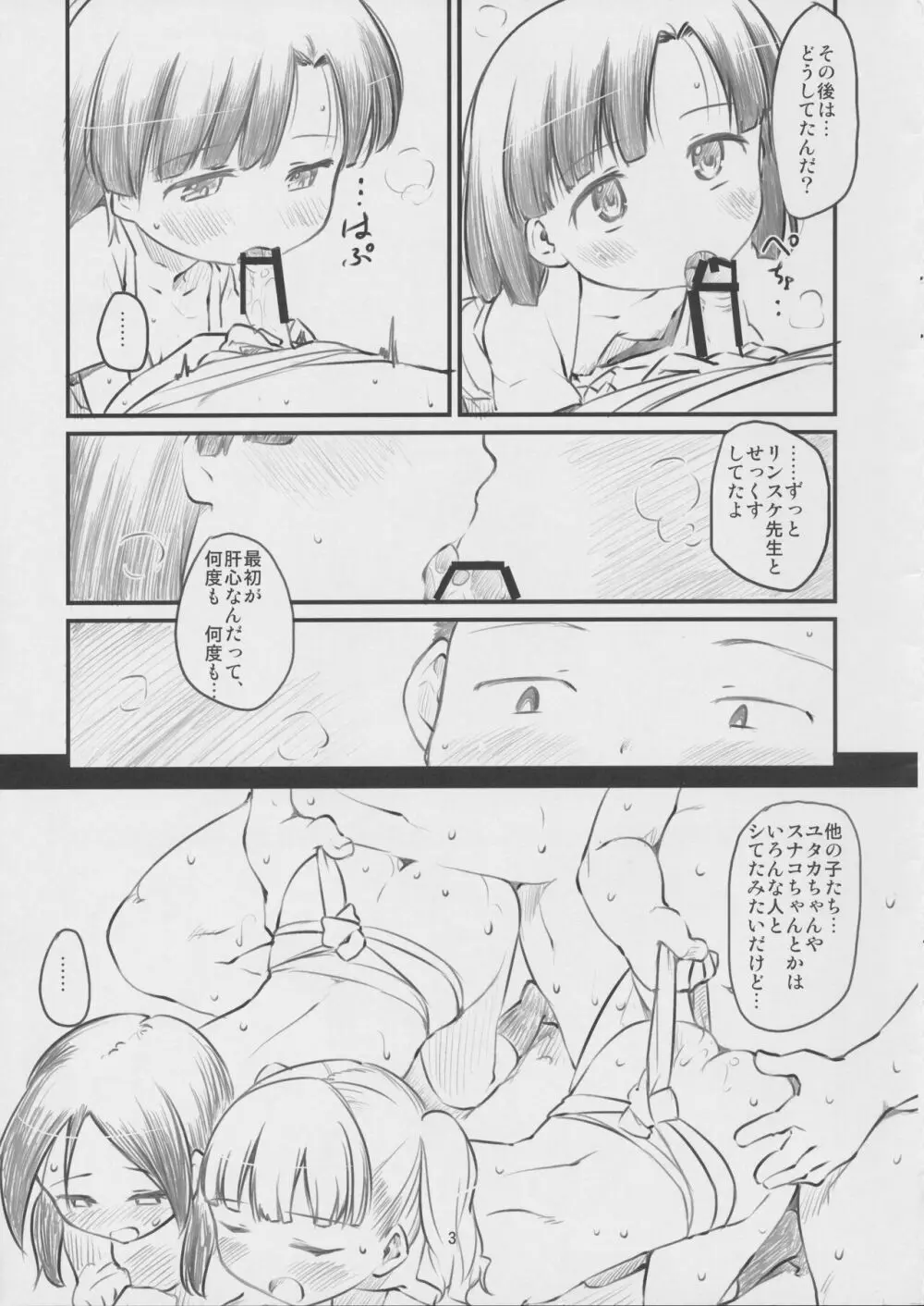 Sweet Madrigal 5 Page.4