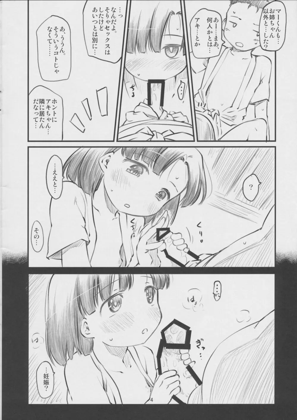 Sweet Madrigal 5 Page.5