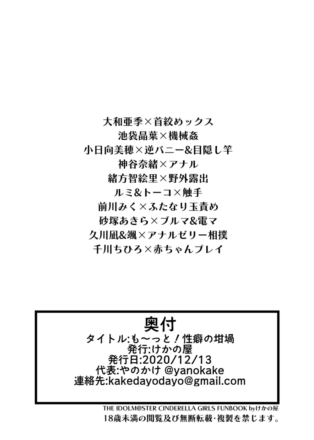も～っと!性癖の坩堝 Page.12