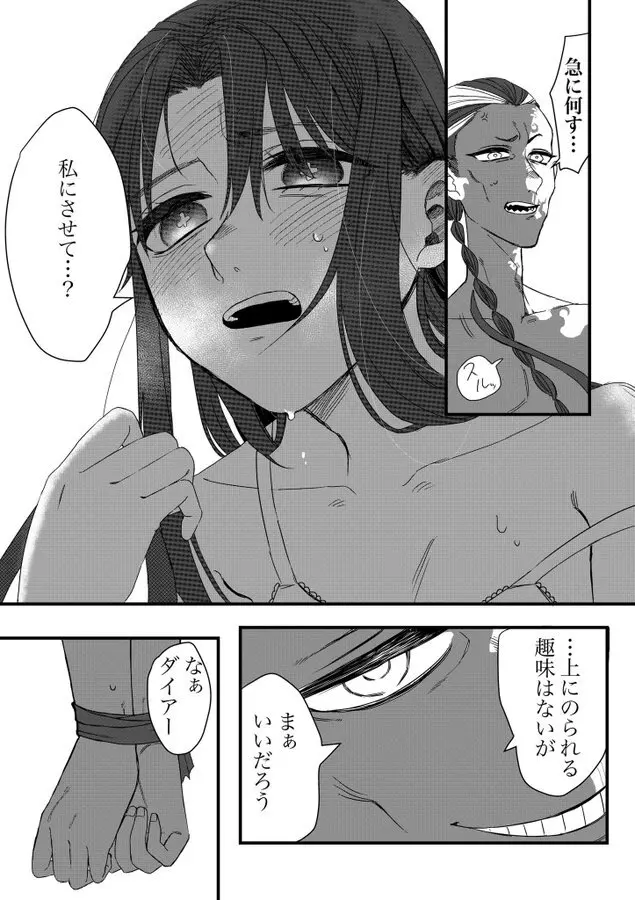 白黒エミr18漫画＆イラストまとめ Page.12