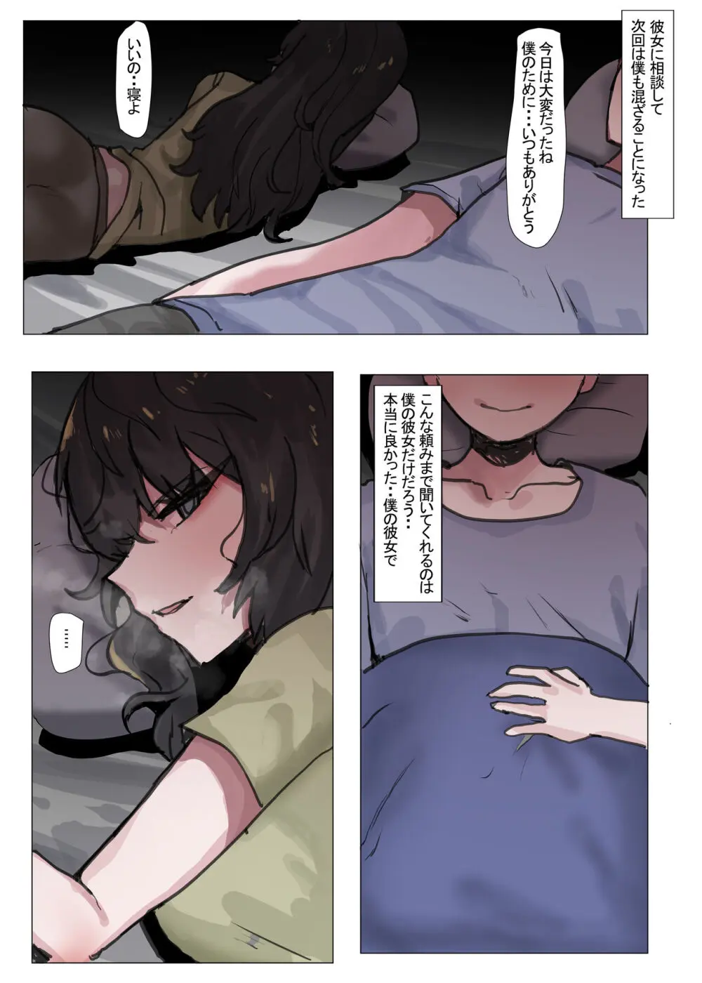 僕の彼女を寝取ってください!! Page.27