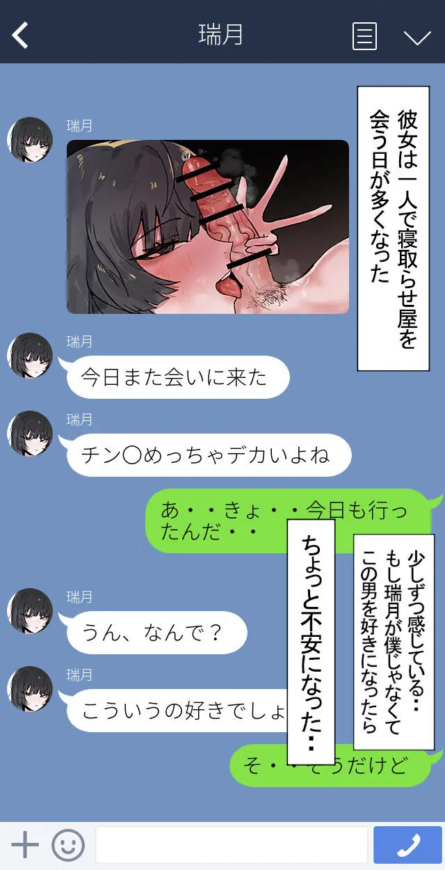 僕の彼女を寝取ってください!! Page.32